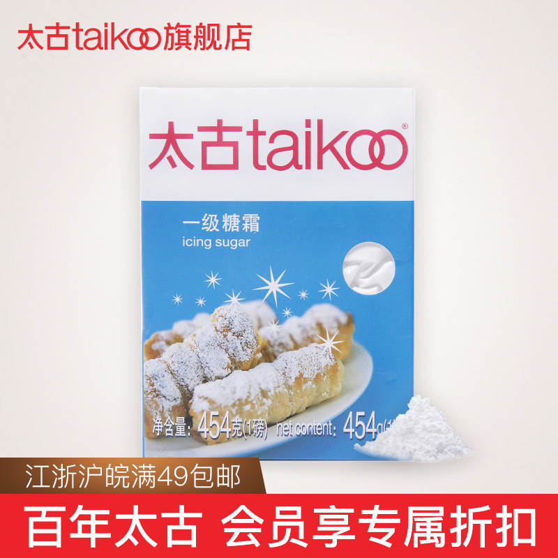 TaikooÌ«¹ÅÌÇ˪ Ò»¼¶ÌÇ˪454g ÌÇ·ÛϸɰÌǵ°¸âÃæ°ü±ý¸É×°ÊÎÔÁÏ