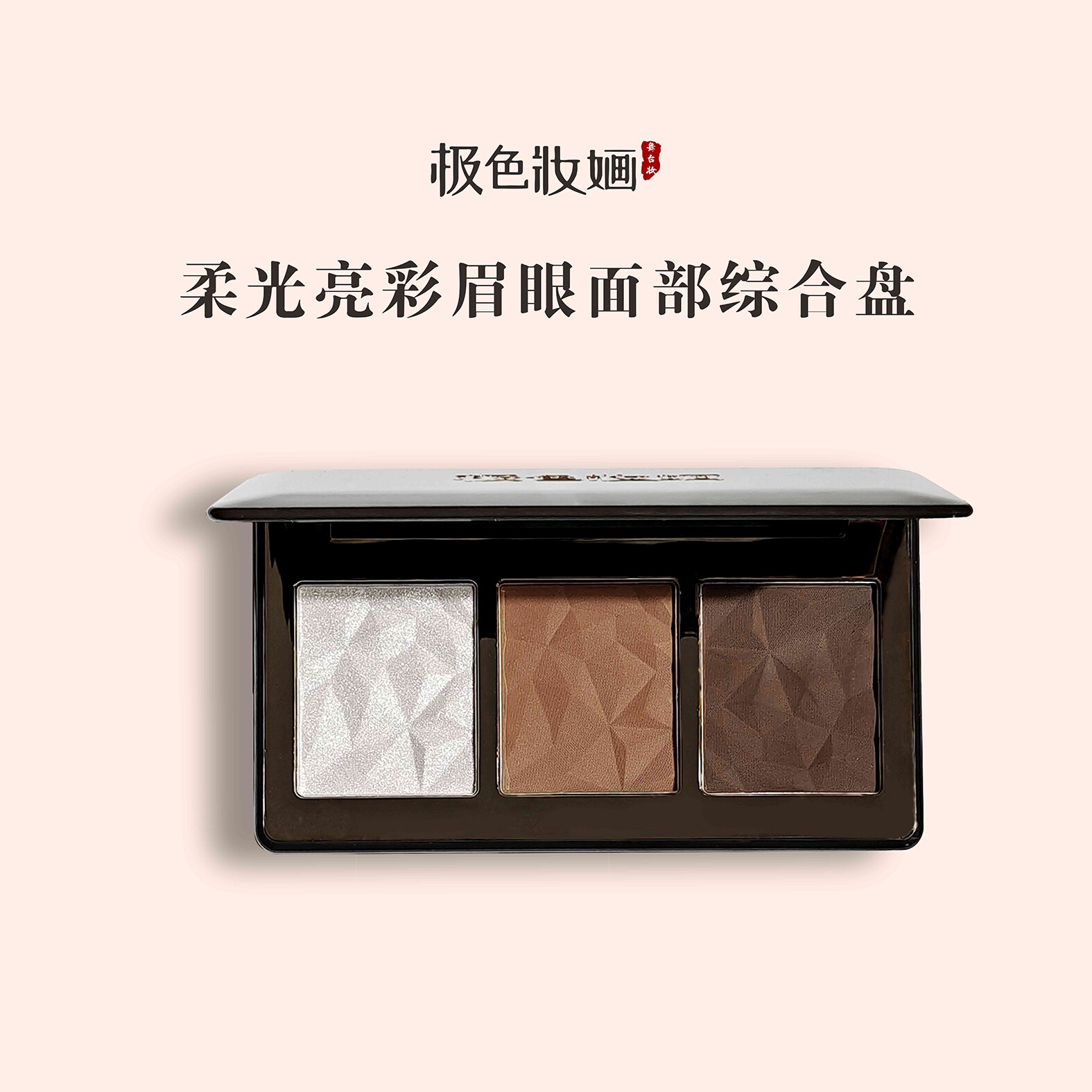极色妝婳柔光亮彩眉眼综合盘显色哑光眉粉修容眼影珠光白提亮