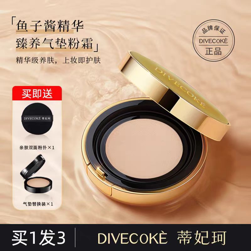 DFK蒂妃珂鱼子酱精华养肤气垫粉霜轻透水润修颜清爽遮瑕持妆粉底