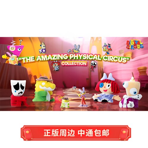 正版马戏团POMNICaine毛绒娃娃