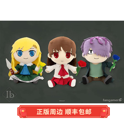 正版IB恐怖美术馆Garry毛绒玩偶