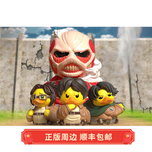 进击 小黄鸭 巨人Attack 玩偶手办TUBBZ周边 正版 Titan 现货