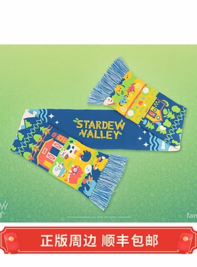 正版 补货 星露谷物语 Springtime Harvest 春收围巾 围脖