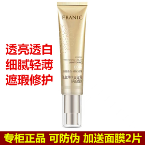 法兰琳卡白白霜亮白型BB霜遮瑕粉底液妆前乳保湿不脱妆官网正品女