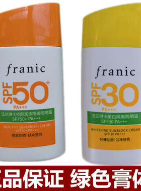 绿色膏体30倍/50倍隔离防晒霜