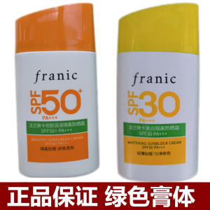 法兰琳卡修颜润泽隔离防晒霜50倍/30倍美白隔离防晒霜面部防汗水