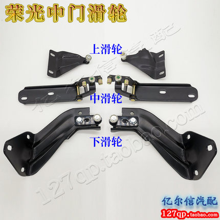 正品五菱荣光6407中门滑轮6450侧门上滚轮后门中走轮滑道上中下滑