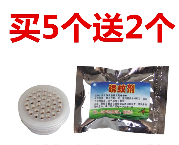 (诱蚊剂）灭蚊灯专用诱蚊剂灭蚊诱饵二氧化碳增强仿生诱蚊效果1