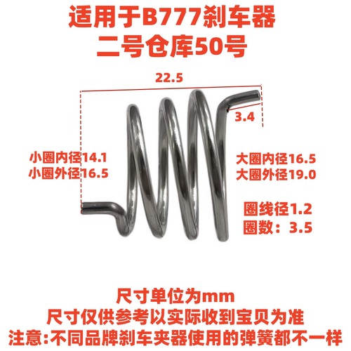 山地自行车刹车器弹簧BB5碟刹弹簧回TEKTRO单车线刹夹器力臂弹簧
