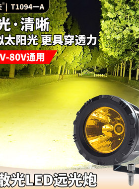 探路夫强光散光炮雾灯大泛光射灯