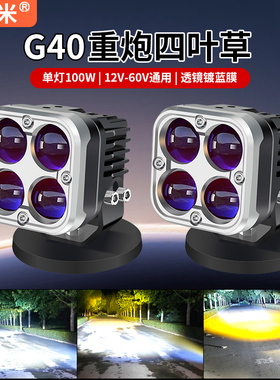 G40超亮远光炮大功率远近光四叶草坦克300探照灯牧马人通用激光炮