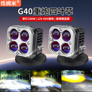 G40超亮远光炮大功率远近光四叶草坦克300探照灯牧马人通用激光炮