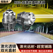 汽车双直射激光大灯2寸雾灯改装透镜切线LED大灯12v越野外置通用