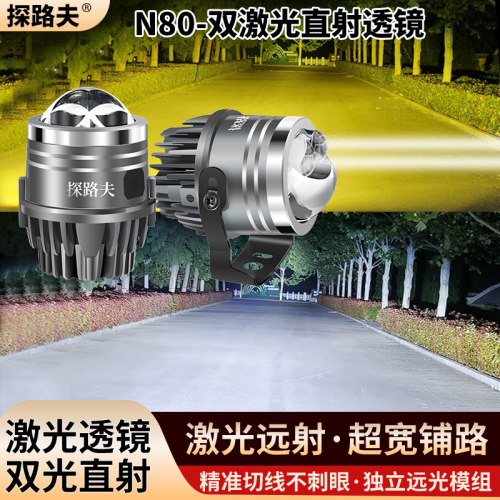 汽车双直射激光大灯2寸雾灯改装透镜切线LED大灯12v越野外置通用
