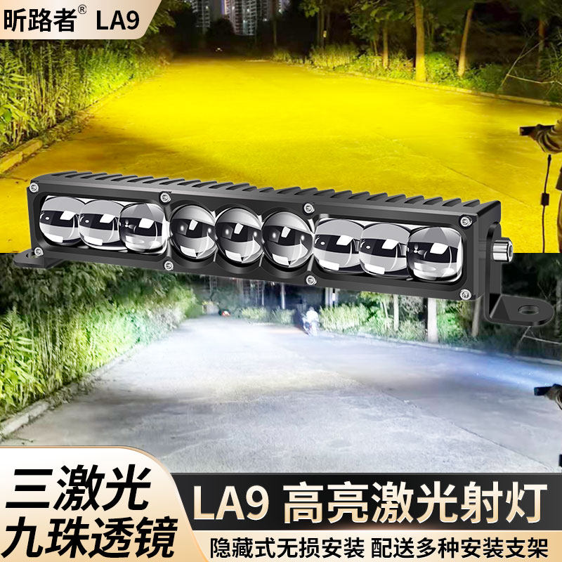 LA9汽车中网隐藏射灯货车外置灯