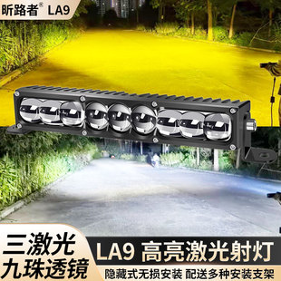 聚光铺路大功率激光炮隐藏汽车中网射灯货车外置射灯 九珠三激光款