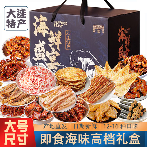 大连特产海鲜干货礼盒豪华套装