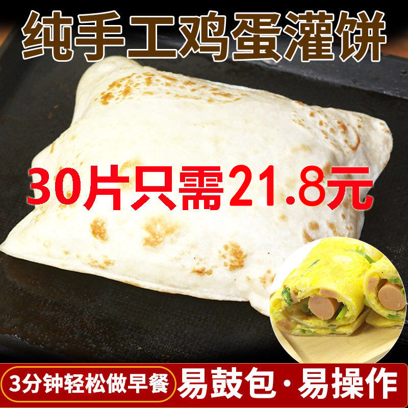 30片雞蛋灌餅面餅家用手抓餅家庭裝速凍早餐食品半成品商用卷餅皮