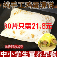 30片鸡蛋灌饼面饼家用手抓饼家庭装速冻早餐食品半成品商用卷饼皮