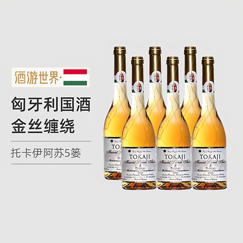 托卡伊金线5p贵腐酒500ml*6瓶装