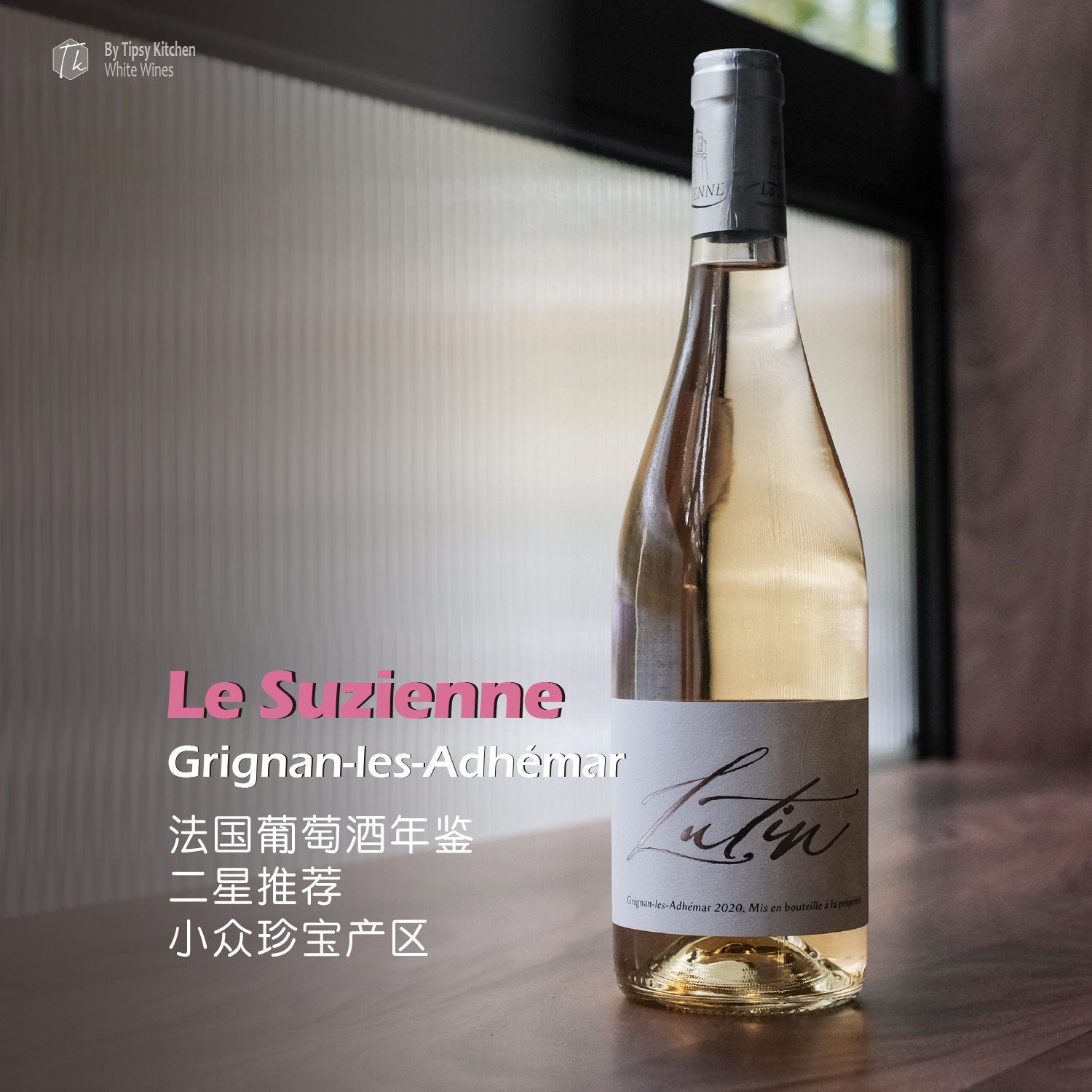 法国罗纳河谷维欧尼白歌海娜干白