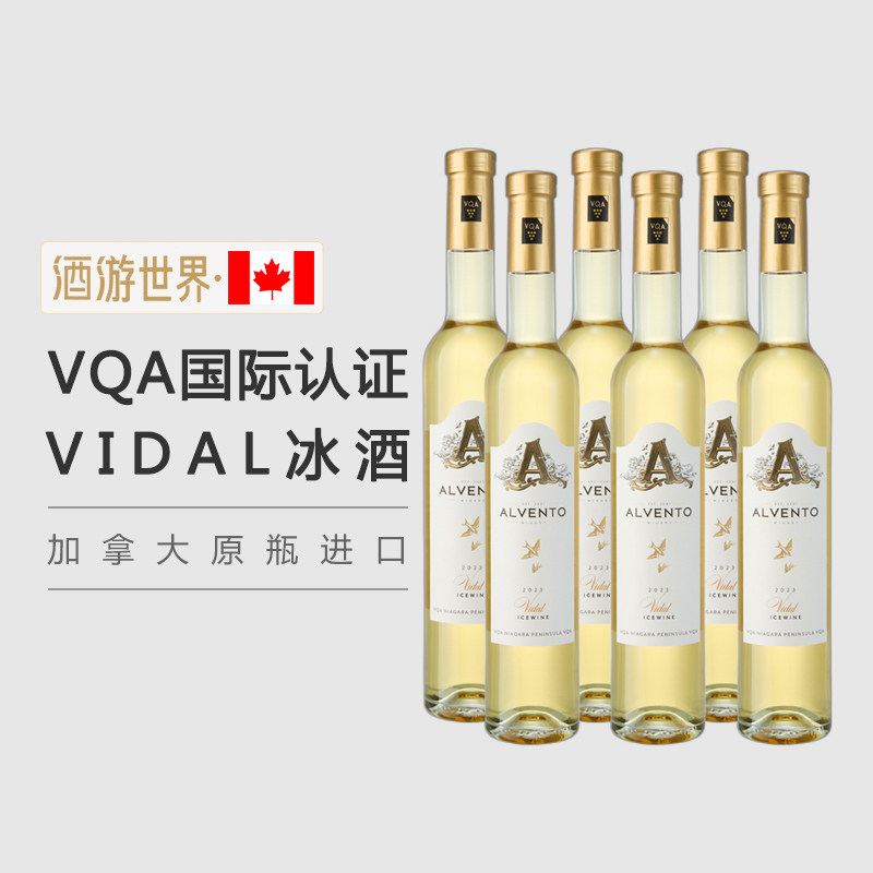加拿大进口艾文图VQA威代尔Vidal冰酒Icewine甜白葡萄酒375ml*6瓶