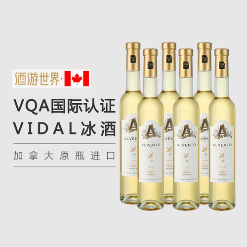加拿大进口艾文图VQA威代尔Vidal冰酒Icewine甜白葡萄酒375ml*6瓶