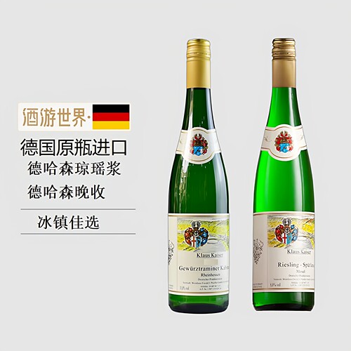 德国摩泽尔红酒琼瑶浆雷司令晚收