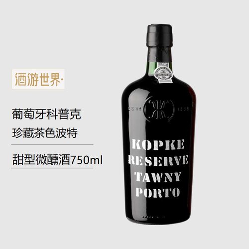 葡萄牙进口KOPKE 科葡客珍藏茶色波特酒高度葡萄酒微醺晚安利口酒