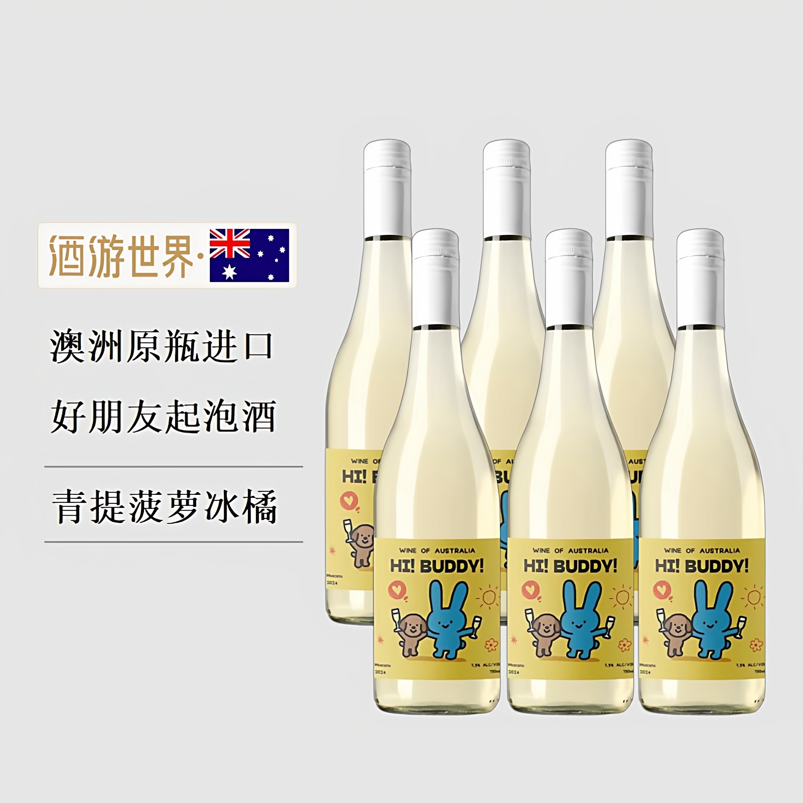 澳大利亚进口好朋友莫斯卡托气泡甜葡萄酒微醺酒起泡酒750ml*6瓶