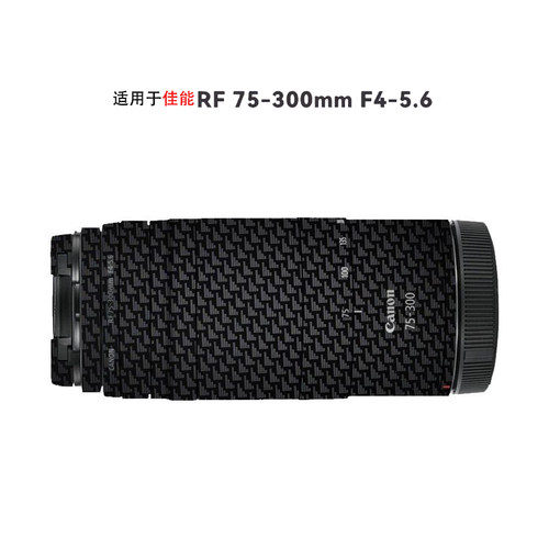适用于佳能RF75-300 F4-5.6镜头保护贴膜rf75300贴纸防刮改色无痕