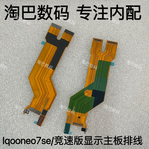适用于vivo iQ00neo7SE主板排线 iQOONeo7SE显示排线小板尾插充电