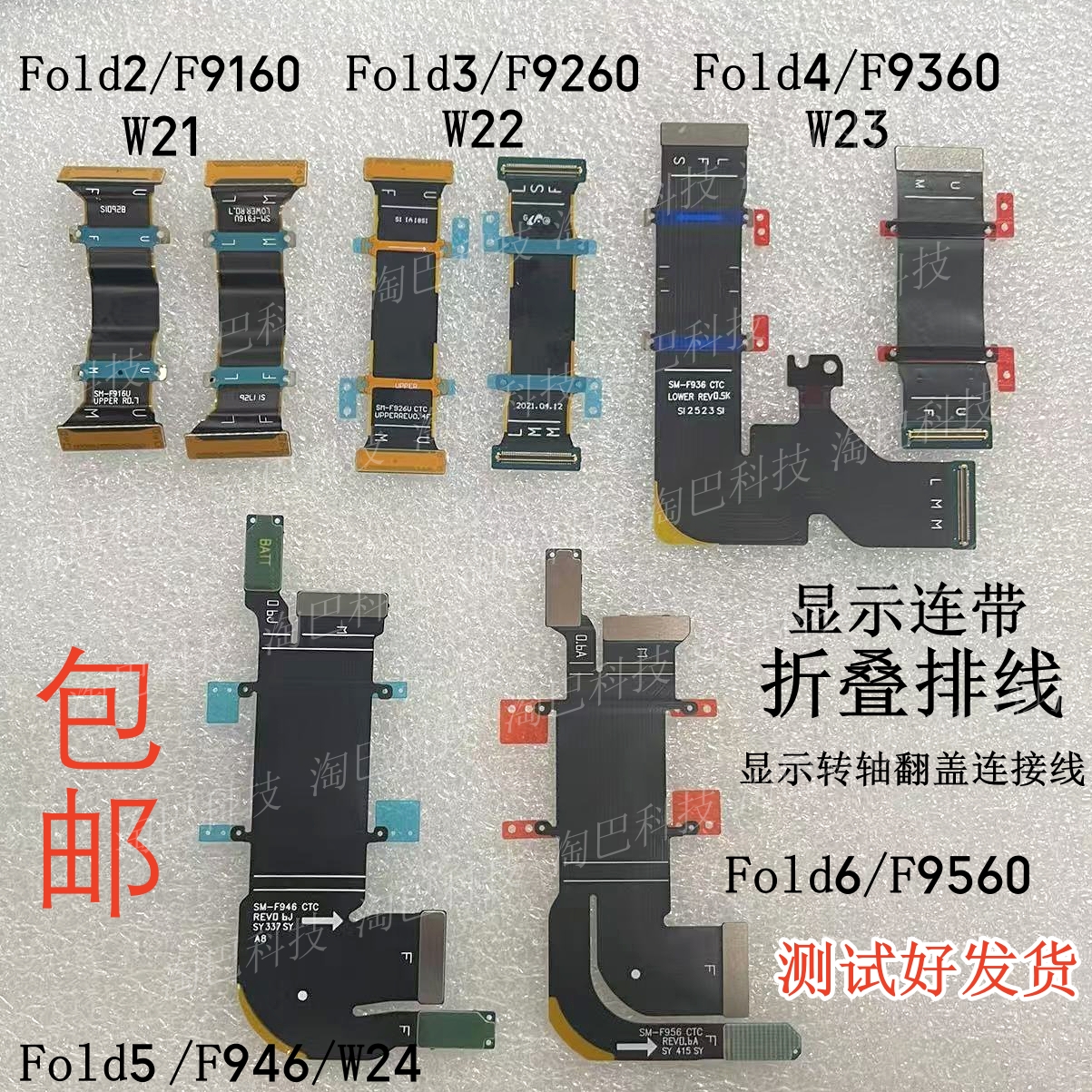 Fold2/3/4/5/6屏幕显示折叠排线