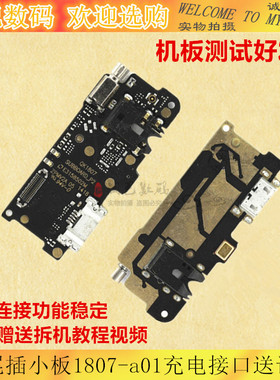 适用奇酷360N7 N7lite尾插小板1807-A011803-A01充电送话振动耳机