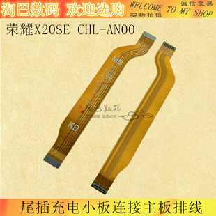 适用华为荣耀X20SE尾插充电小板连接主板排线 手机CHL-AN00