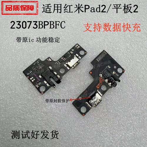 适用红米Pad2尾插充电口小板排线
