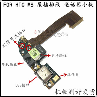 M8t 充电口送话小板 one E8尾插排线 sw美版 适用于HTC