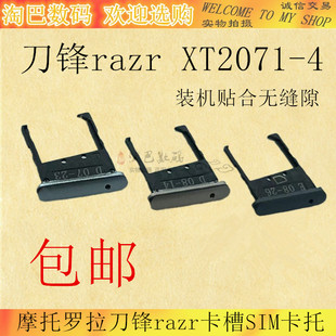 4卡座 適用MOTO摩托羅拉刀鋒razr卡槽SIM卡托5G折疊屏手機XT2071