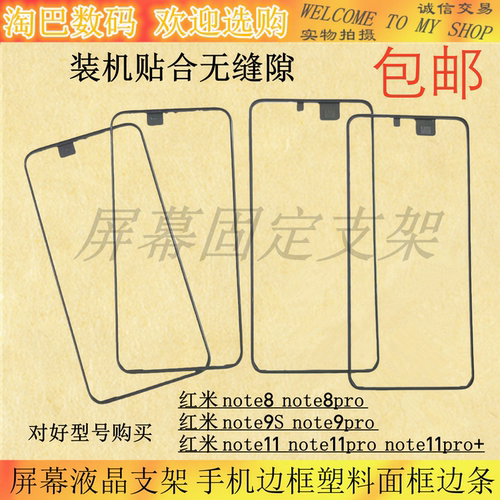 红米note88pro9S9pro屏幕支架
