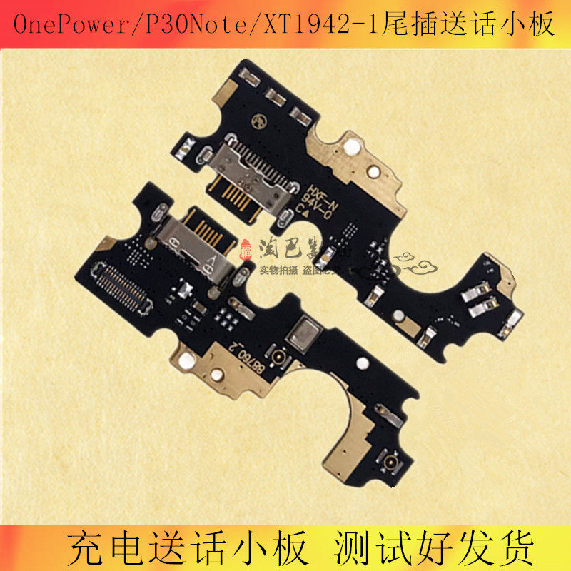 适用摩托moto onepower/p30note/xt1942-1尾插小板充电送话小板