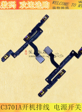 适用酷派C3701A开机排线 电源开关排线 音量排线 测键排线