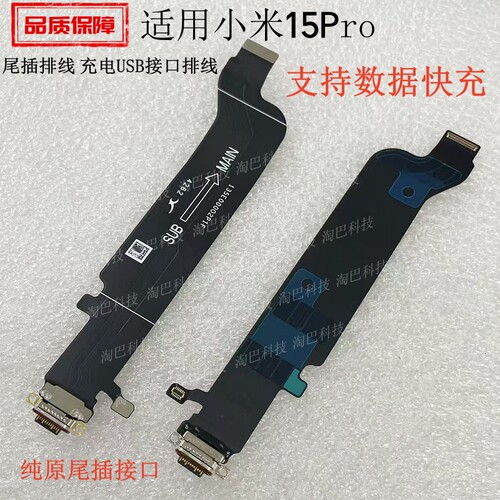 适用小米15Pro尾插排线手机充电