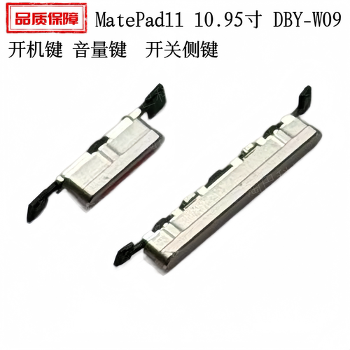 MatePad1110.95寸开机键音量