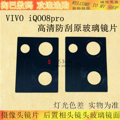 VIVOiqoo78pro后盖摄像头镜片