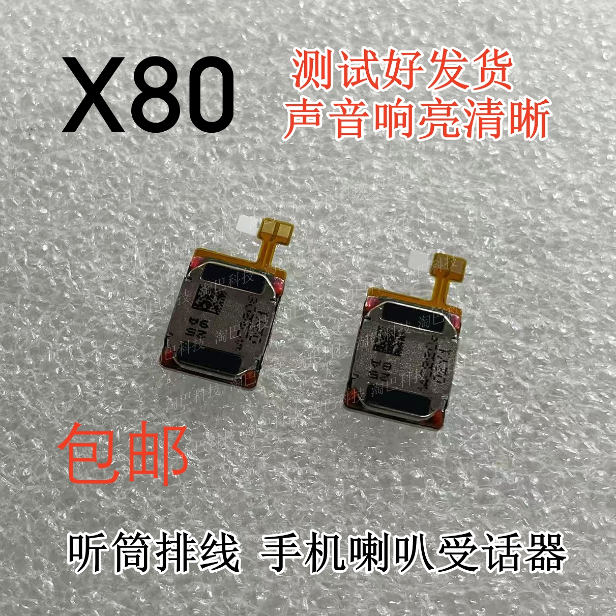 vivoX80听筒排线受话器