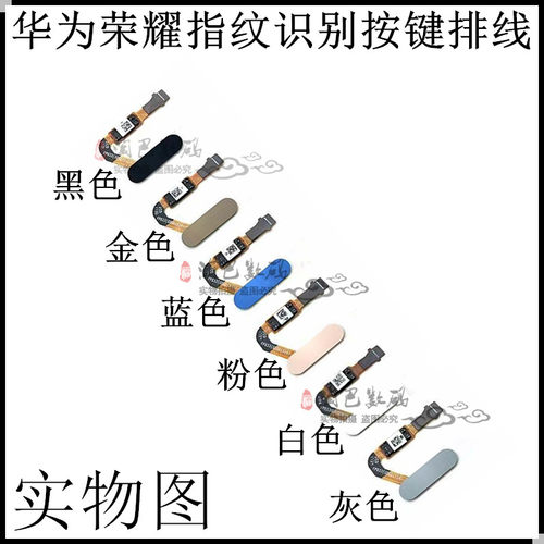华为指纹识别按键排线