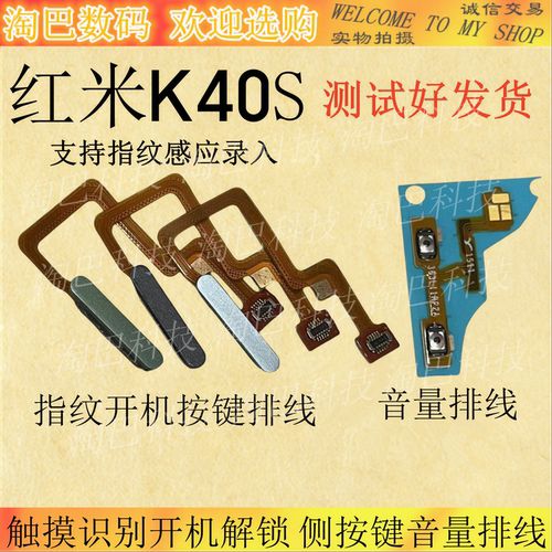 红米K40S指纹排线触摸识别开机