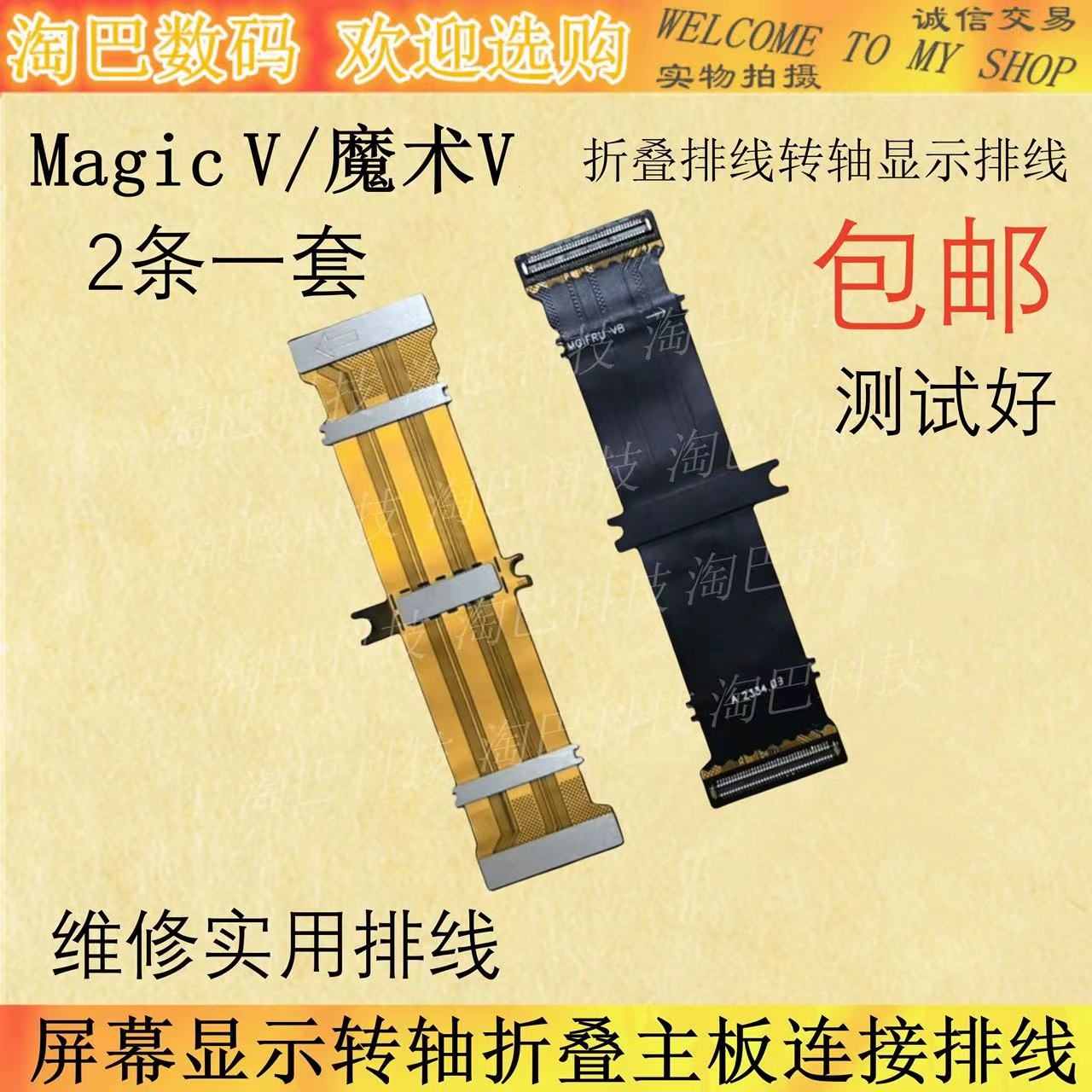 荣耀Magicv折叠转轴显示排线