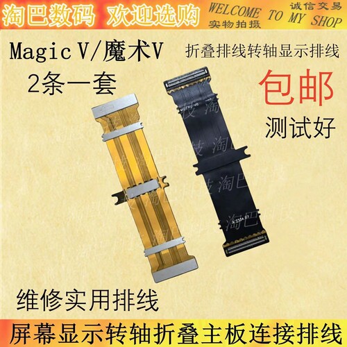 荣耀Magicv折叠转轴显示排线