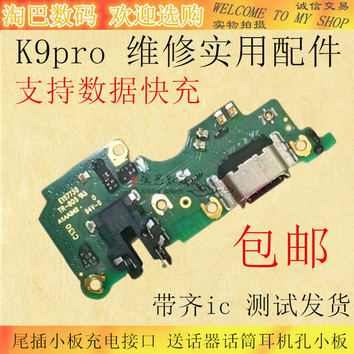 OPPOK9pro尾插小板充电口送话器
